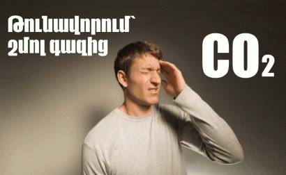 Լինենք իրազեկ․ ի՞նչ է շմոլ գազը, ինչպե՞ս ճիշտ պաշտպանվել և ինչպե՞ս կարելի է օգնել շմոլ գազով թունավորվածին