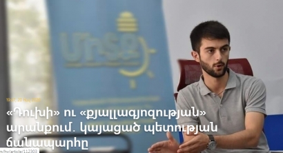«Դուխի» ու «քյալլագյոզության» արանքում․ կայացած պետության ճանապարհը. «Հետք»