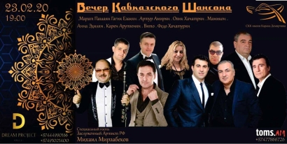 Կովկասյան շանսոնի բացառիկ երեկո՝ Երևանում