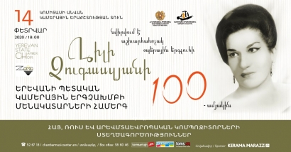 Կամերային տանը կանցկացվի աշխարհահռչակ օպերային երգչուհի Լիլի Չուգասզյանի 100-ամյակին նվիրված համերգ