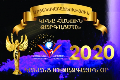 «Կինը հանուն զարգացման». կմեկնարկի «Հայաստան- Արցախ- Սփյուռք» համահայկական մրցանակաբաշխությունը