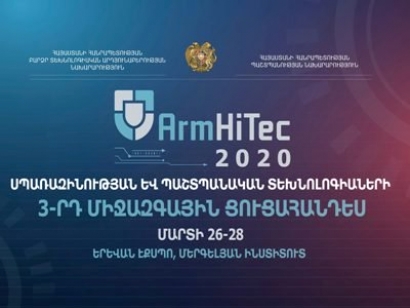 ԱրմՀայԹեք միջոցառումը կհետաձգվի մինչեւ 2020 թվականի հոկտեմբեր