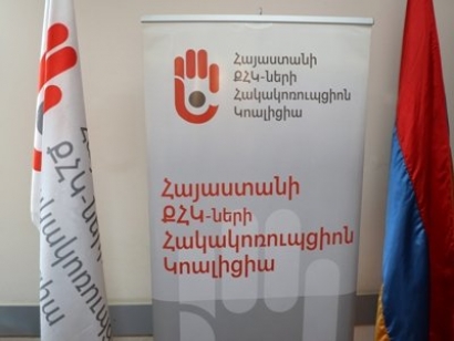 ՔՀԿ-ների հակակոռուպցիոն կոալիցիան կոչ է անում ապատեղեկատվություն չտարածել