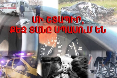 2019 թ․ ՀՀ-ում վթարների հետևանքով անձանց առողջությանն անզգուշությամբ վնաս պատճառելու 1523 դեպք է գրանցվել, որը 225-ով ավելի է, քան 2018-ի ցուցանիշը. Tert.am
