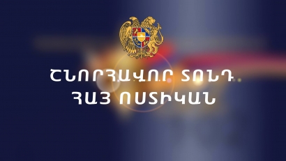 Հայ Ոստիկանն արդեն 102 տարի պատվով է կատարում իր պարտքը` հաճախ առողջության եւ կյանքի գնով. ՏԵՍԱՆՅՈՒԹ