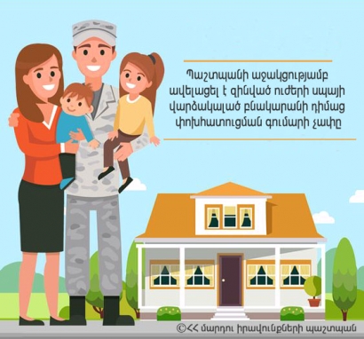 ՄԻՊ-ի աջակցությամբ ավելացել է զինված ուժերի սպայի վարձակալած բնակարանի դիմաց փոխհատուցման գումարի չափը