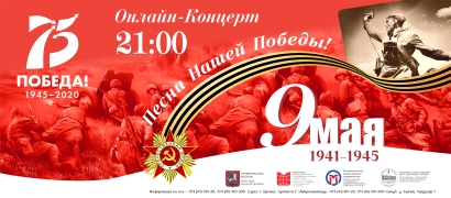 «Դոմ Մոսկվի» կենտրոնը հրավիրում է միասին նշելու Մեծ Հաղթանակի տոնը. կներկայացվի «Մեր հաղթանակի երգերը» տոնական առցանց համերգ
