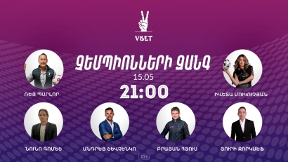 Չեմպիոնների զանգ. Շևչենկոն, Ջորկաեֆը, Նունու Գոմեշը, Պարլորը այսօր ֆեյսբուքյան տեսազանգ կունենան