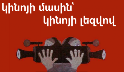 Հայ-Ռուսական Համալսարանը «Կինոգիտություն» մասնագիտությամբ մագիստրատուրայի հայտերի ընդունում է հայտարարում