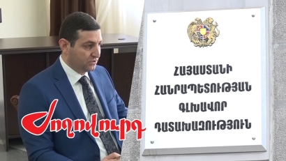Դատախազի տունը թալանողին նոր մեղադրանք է առաջադրվել. մանրամասներ. ՏԵՍԱՆՅՈՒԹ. ArmLur.am