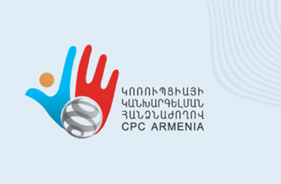 Կոռուպցիայի կանխարգելման հանձնաժողովը վերահաստատում է նախկինում իր կողմից հրապարակված տեղեկությունը