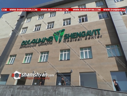 Ողբերգական դեպք Երևանում. «Շենգավիթ» բժշկական կենտրոնում 30-ամյա կինը աղջիկ ունենալուց որոշ ժամանակ անց մահացել է. ՖՈՏՈՌԵՊՈՐՏԱԺ, ՏԵՍԱՆՅՈՒԹ