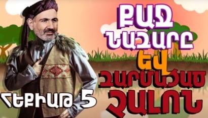Քաջ Նազարը և զարմացած Չալոն. Ռուբեն Մխիթարյանի նոր հոլովակը. ՏԵՍԱՆՅՈՒԹ