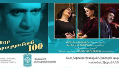 Ալեքսանդր Հարությունյանի ծննդյան 100-ամյակին նվիրված համերգ՝ Վանաձորում
