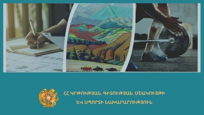 ԿԳՄՍ նախարարությունը ժամանակավորապես կասեցնում է մրցույթները