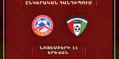 Քուվեյթի ֆուտբոլի ասոցիացիան խնդրել է չեղարկել Հայաստան-Քուվեյթ հանդիպումը