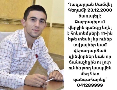 Հարազատները որոնում են 20-ամյա զինվորին, ով ծառայում էր Ջաբրայիլում