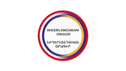 Դպրոցական մեծաքանակ գույքն ուղևորվել է Հայաստան Նիդերլանդներից