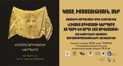Ցուցահանդես և շնորհանդես՝ Նկարիչների միությունում․ ներկա են լինելու Ամենայն Հայոց Կաթողիկոսը, ԿԳՄՍ փոխնախարարը