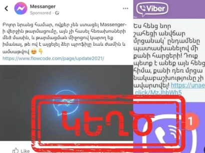 Կոչ ենք անում չանցնել որևէ կասկածելի հղումով և չփոխանցել ձեր անձնական տվյալները․ Տեղեկատվության ստուգման կենտրոն