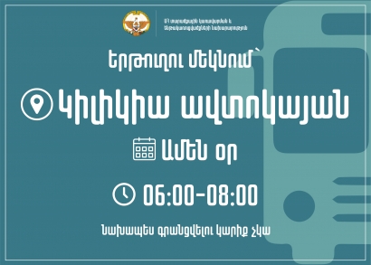 Դեպի Արցախ անվճար ուղևորափոխադրումները կատարվում են ամեն օր
