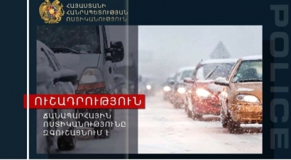 ՀՀ ոստիկանությունը վարորդներին զգուշացնում է
