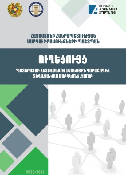 Սոցիալական աջակցության ի՞նչ տարբերակներ կան Լեռնային Ղարաբաղից տեղահանված մարդկանց համար․ Պաշտպանը հրապարակել է տեղեկատվական ուղեցույց