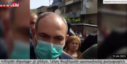 «Մեղրիի միջանցք» չի լինելու. Նիկոլ Փաշինյանի պատասխանը քաղաքացուն. ՏԵՍԱՆՅՈՒԹ. slaq.am