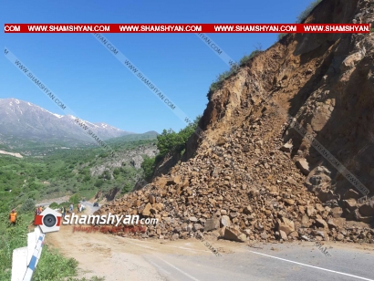 Արտակարգ դեպք Սյունիքի մարզում. Մեղրիի ճանապարհին տեղի է ունեցել մի քանի տոննա կշռով քարաթափում ու ճանապարհի փլուզում. ճանապարհը երկկողմանի փակվել է, օպերատիվորեն ժամանել են ճանապարհային ոստիկաններն ու տեղի Ճանշինը. ՖՈՏՈՌԵՊՈՐՏԱԺ, ՏԵՍԱՆՅՈՒԹ