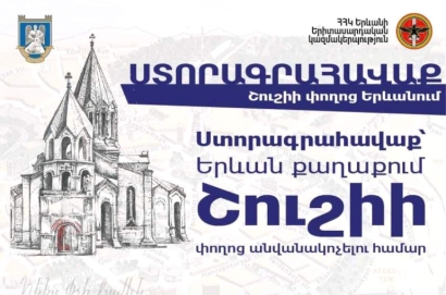 ՀՀԿ Երևանի երիտասարդական կազմակերպությունը կազմակերպում է ստորագրահավաք՝ Երևանում Շուշիի փողոց անվանակոչելու պահանջով