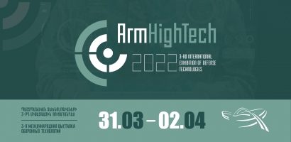 Երևանում տեղի կունենա «ԱրմՀայԹեք 2022» պաշտպանական տեխնոլոգիաների 3-րդ միջազգային ցուցահանդեսը