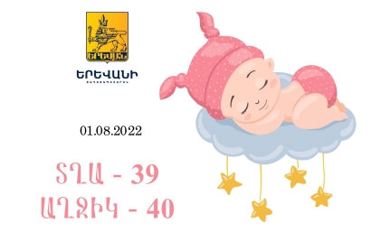 Երևանում օգոստոսի 1-ին ծնվել է 79 երեխա
