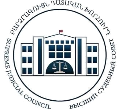 ԲԴԽ-ն ՀՀ նախագահին դատական համակարգում պաշտոնների նշանակման առաջարկ է արել