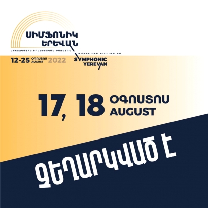 «Սիմֆոնիկ Երևան» միջազգային երաժշտական փառատոնի օգոստոսի 17-ի և 18-ի համերգները չեղարկվել են