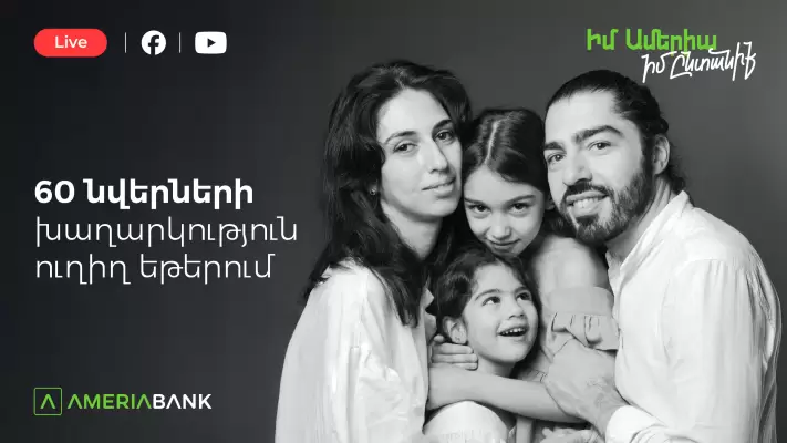 Ճամփորդություն դեպի Պորտուգալիա ու ևս 59 նվեր․ Ամփոփվեց «Իմ Ամերիա, իմ ընտանիք» խաղարկության առաջին ամիսը