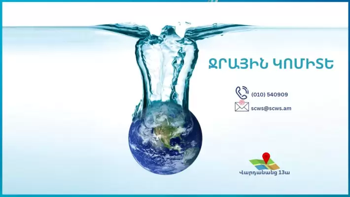 Ջրային կոմիտեն հայտնել է, որ իրականությանը չեն համապատասխանում բնակիչների հայտնած տեղեկությունները Բալահովիտում տիրող իրավիճակի մասին և այն գտնվում է իրենց վերահսկողության տակ. ՖՈՏՈՌԵՊՈՐՏԱԺ, ՏԵՍԱՆՅՈւԹ