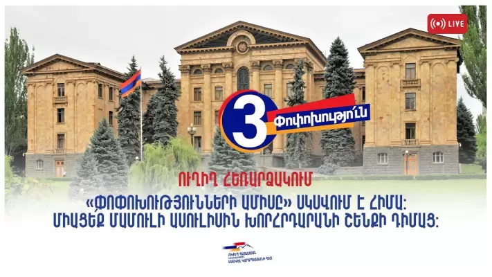 Մեկնարկում է «Ուժեղ Հայաստան»-ի քարոզարշավը. Նարեկ Կարապետյանի ասուլիսը՝ ԱԺ–ի մոտ (ուղիղ)