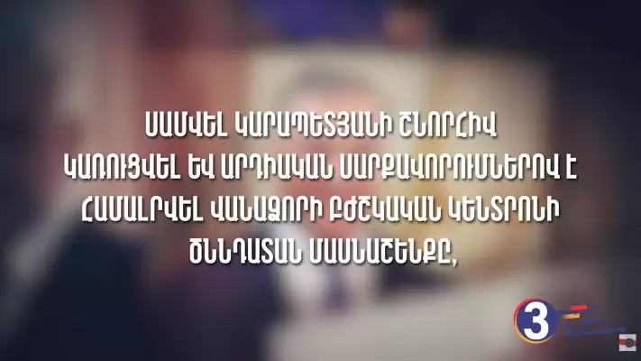 Հաջորդ վարչապետ Սամվել Կարապետյանի համար մեր երկրի ժողովրդագրական վիճակն առաջնահերթություն է